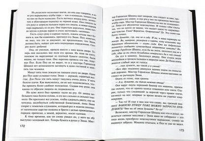 Фотография книги "Кинг: Мизери"