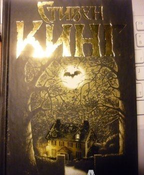 Фотография книги "Кинг: Мизери"