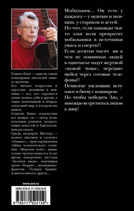 Фотография книги "Кинг: Мобильник"