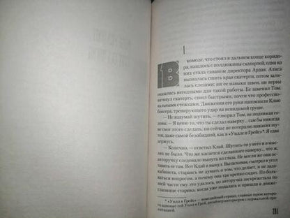 Фотография книги "Кинг: Мобильник"
