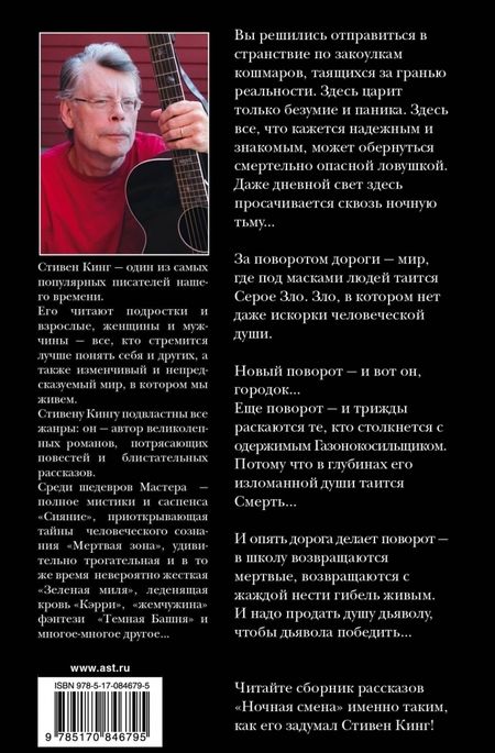 Фотография книги "Кинг: Ночная смена"