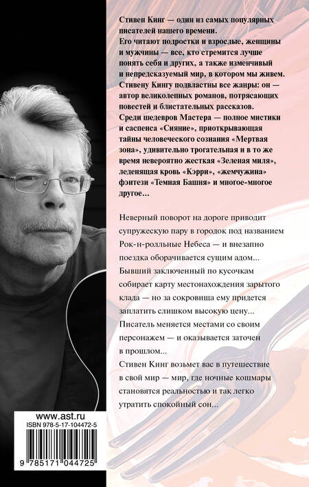 Фотография книги "Кинг: Ночные кошмары и фантастические видения"