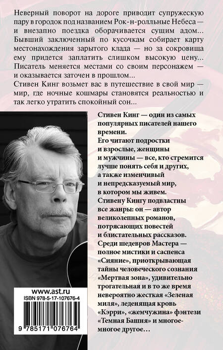 Фотография книги "Кинг: Ночные кошмары и фантастические видения"