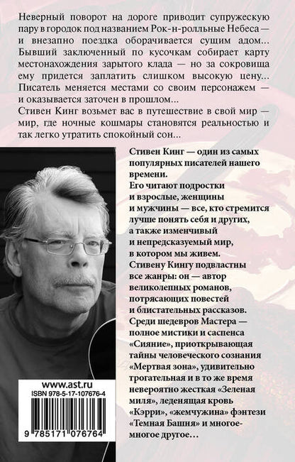 Фотография книги "Кинг: Ночные кошмары и фантастические видения"