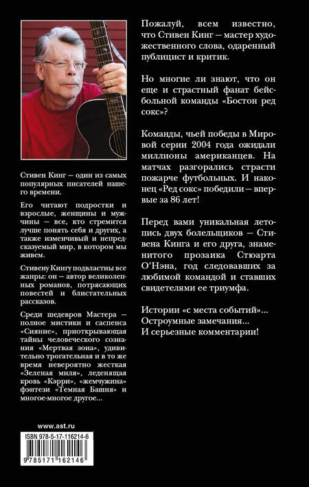 Фотография книги "Кинг, О`Нэн: Болельщик"