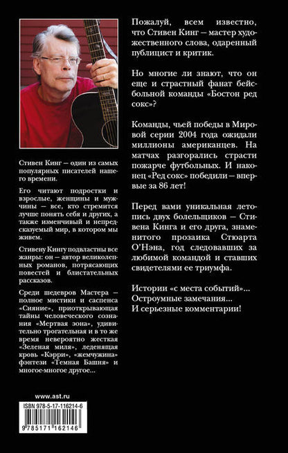 Фотография книги "Кинг, О`Нэн: Болельщик"