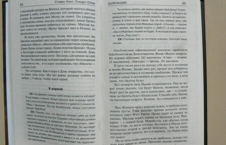 Фотография книги "Кинг, О`Нэн: Болельщик"