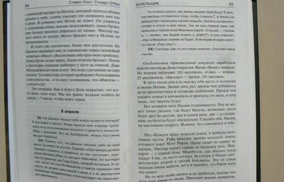 Фотография книги "Кинг, О`Нэн: Болельщик"