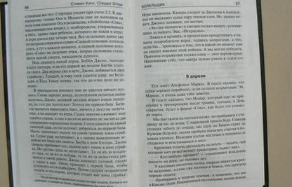 Фотография книги "Кинг, О`Нэн: Болельщик"