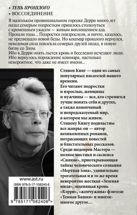 Фотография книги "Кинг: Оно. Том 1. Тень прошлого"