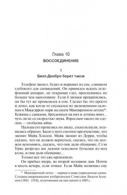 Фотография книги "Кинг: Оно. В 2-х томах. Том 2. Воссоединение"