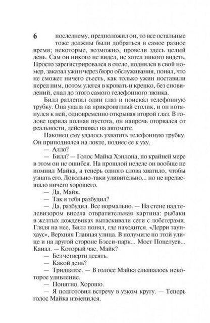 Фотография книги "Кинг: Оно. В 2-х томах. Том 2. Воссоединение"