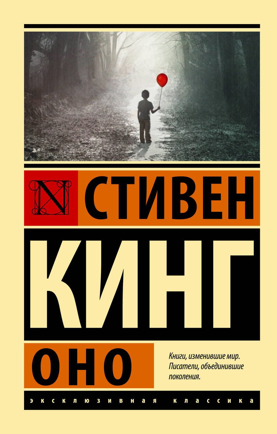 Обложка книги "Кинг: Оно"