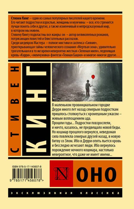 Фотография книги "Кинг: Оно"