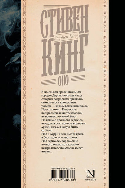 Фотография книги "Кинг: Оно"