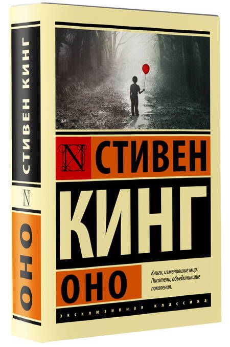 Фотография книги "Кинг: Оно"