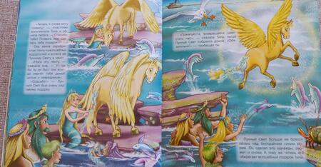 Фотография книги "Кинг: Пегас и русалочка"