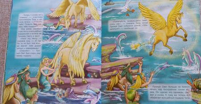 Фотография книги "Кинг: Пегас и русалочка"