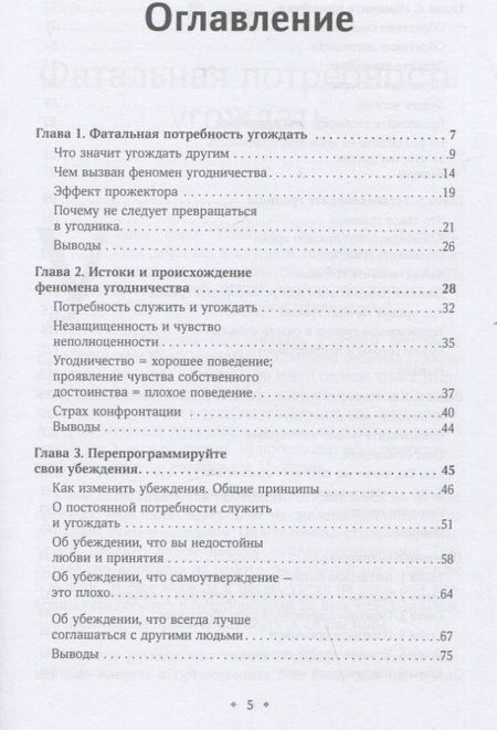 Фотография книги "Кинг: Перестаньте угождать людям Будьте ассертивным, перестаньте заботиться о том, что думают о вас другие"