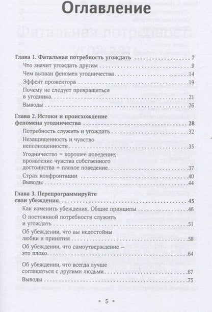 Фотография книги "Кинг: Перестаньте угождать людям Будьте ассертивным, перестаньте заботиться о том, что думают о вас другие"