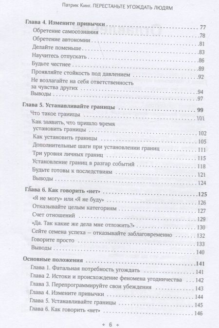 Фотография книги "Кинг: Перестаньте угождать людям Будьте ассертивным, перестаньте заботиться о том, что думают о вас другие"