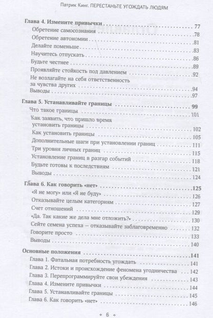 Фотография книги "Кинг: Перестаньте угождать людям Будьте ассертивным, перестаньте заботиться о том, что думают о вас другие"
