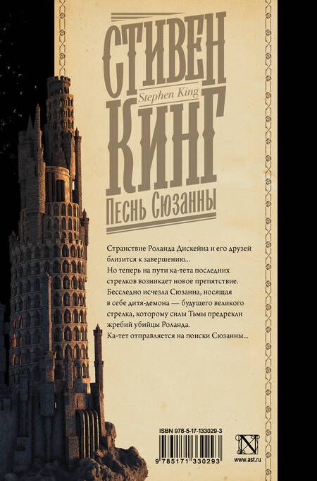 Фотография книги "Кинг: Песнь Сюзанны"