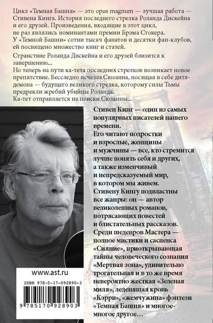 Фотография книги "Кинг: Песнь Сюзанны: из цикла "Темная Башня""
