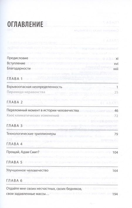 Фотография книги "Кинг, Пэтти: Техносоциализм. Как неравенство, искусственный интеллект и климатические изменения создают новый мир"