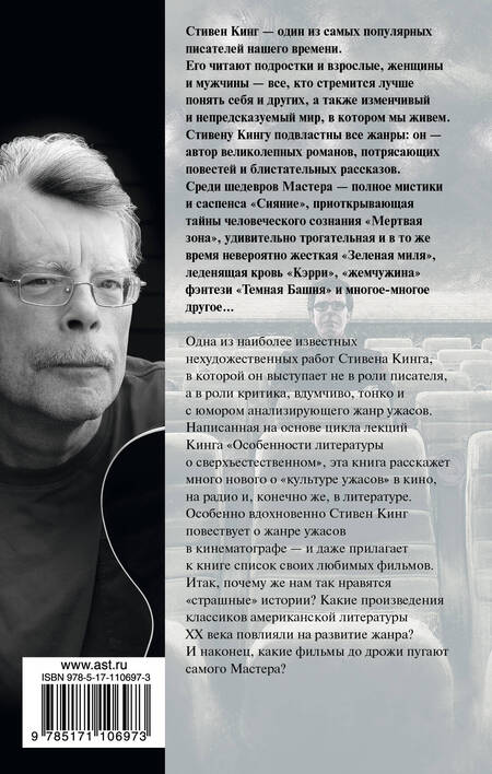 Фотография книги "Кинг: Пляска смерти"