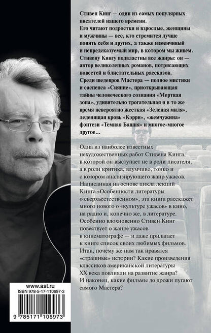 Фотография книги "Кинг: Пляска смерти"