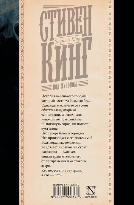 Фотография книги "Кинг: Под Куполом"