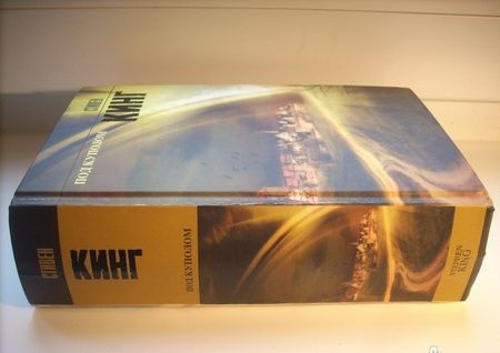 Фотография книги "Кинг: Под Куполом"