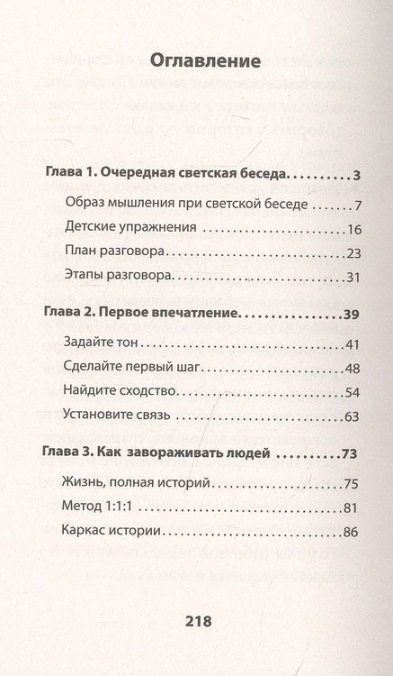Фотография книги "Кинг: Пообщаемся? Говорите обо всем и с кем угодно, без неловкости и пауз"