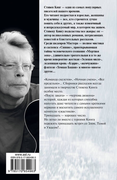 Фотография книги "Кинг: После заката"