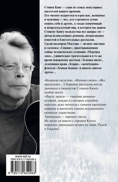 Фотография книги "Кинг: После заката"