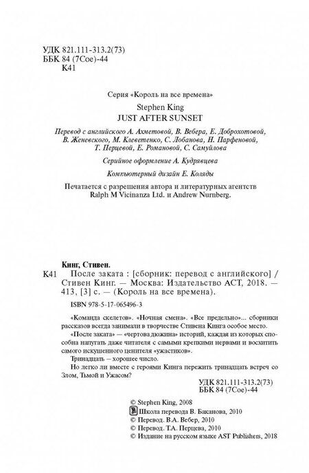 Фотография книги "Кинг: После заката"