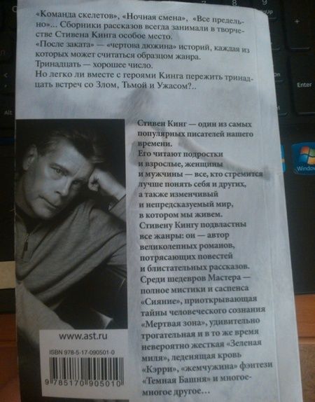 Фотография книги "Кинг: После заката"
