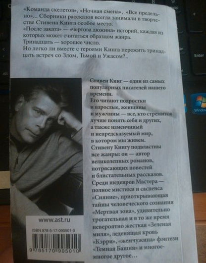 Фотография книги "Кинг: После заката"