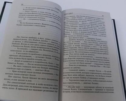Фотография книги "Кинг: Пост сдал. Мистер Мерседес-3"