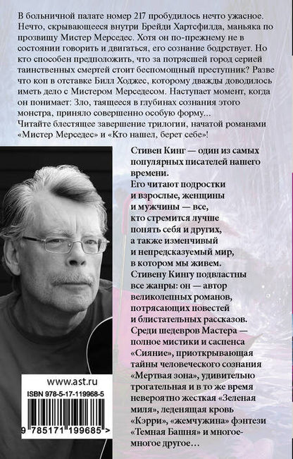 Фотография книги "Кинг: Пост сдал"