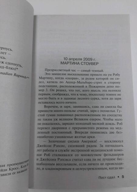 Фотография книги "Кинг: Пост сдал"