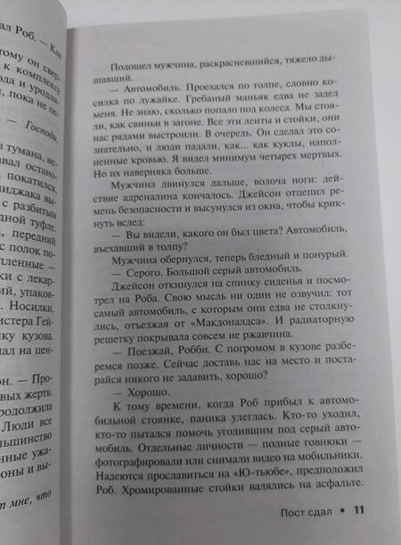 Фотография книги "Кинг: Пост сдал"
