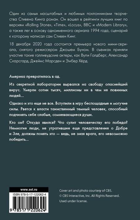 Фотография книги "Кинг: Противостояние"