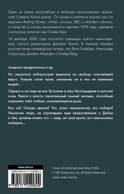 Фотография книги "Кинг: Противостояние"