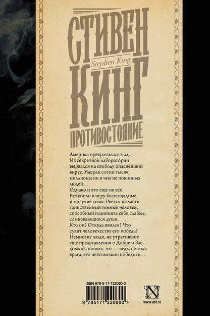 Фотография книги "Кинг: Противостояние"