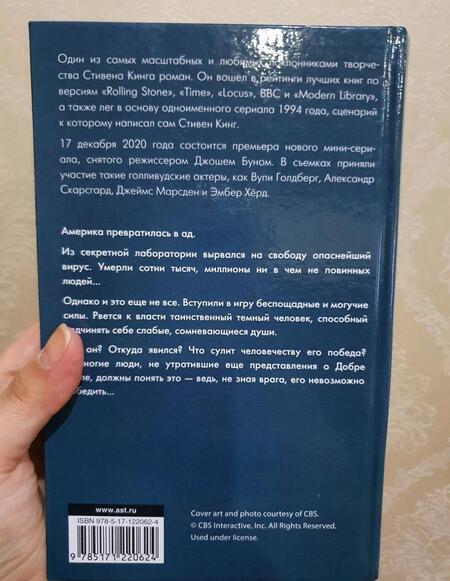 Фотография книги "Кинг: Противостояние"