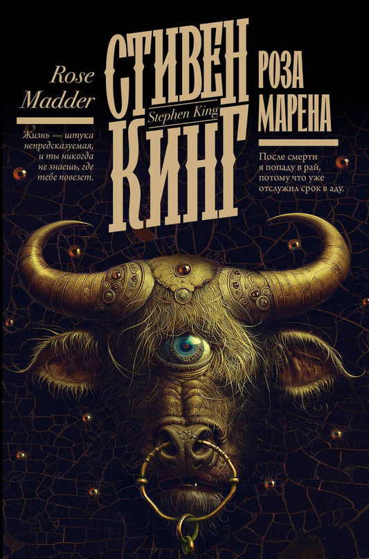 Обложка книги "Кинг: Роза Марена"