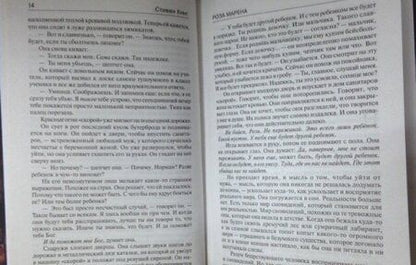 Фотография книги "Кинг: Роза Марена"