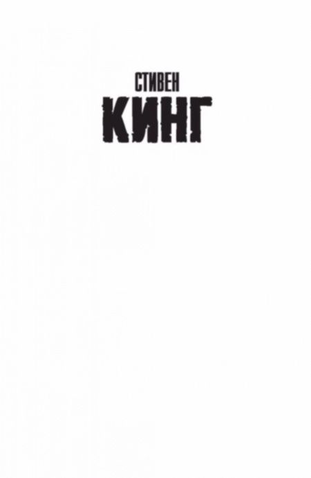 Фотография книги "Кинг: Роза Марена"